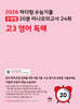 2026 마더텅 수능기출 유형별 20분 미니모의고사 24회 고3 영어 독해 (2025년)
