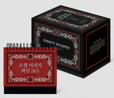 조셉 머피 잠재의식의 고전 세트 (매일의 부 에디션)