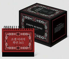 조셉 머피 잠재의식의 고전 세트 (매일의 부 에디션)