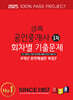 2025 경록 공인중개사 회차별 기출문제 1차