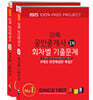 2025 경록 공인중개사 회차별 기출문제 1·2차 세트
