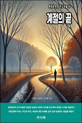 계절의 끝