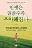 인생은 읽을수록 우아해진다