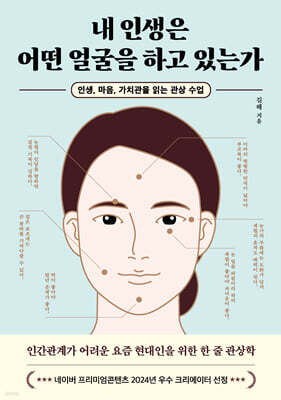 내 인생은 어떤 얼굴을 하고 있는가 (큰글자도서)