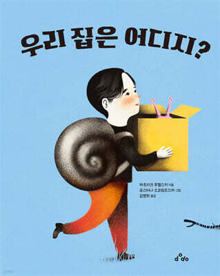 우리 집은 어디지?