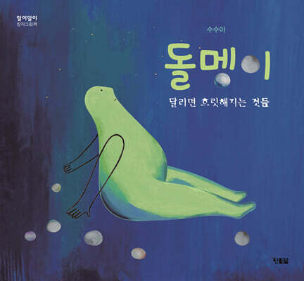 돌멩이