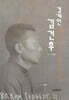 경계인 김건후