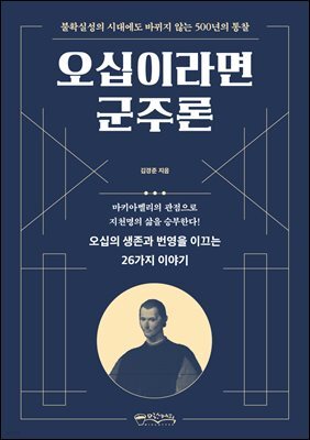 오십이라면 군주론