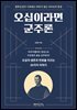 오십이라면 군주론