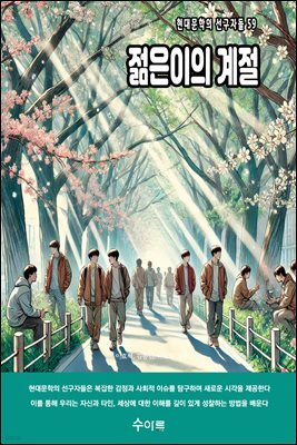 젊은이의 계절