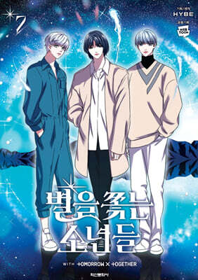 만화 별을 쫓는 소년들 7
