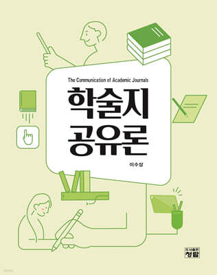 학술지 공유론