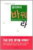 생각부터 바꿔라