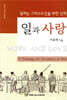 일과 사랑