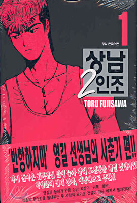 상남 2인조 애장판 1