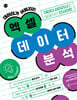 엑셀 데이터 분석