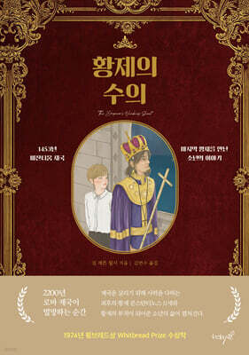 황제의 수의