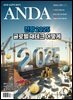 ANDA 2025년 1월호