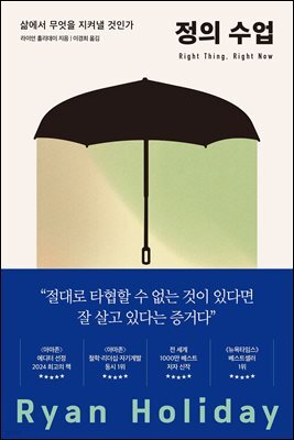 정의 수업