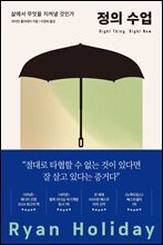 정의 수업