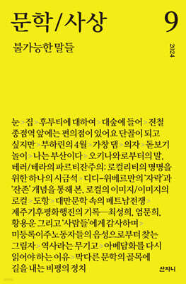문학/사상 9