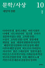 문학/사상 10
