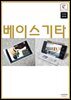 베이스기타