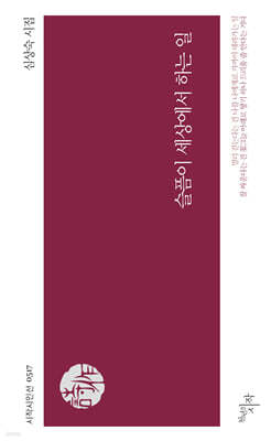슬픔이 세상에서 하는 일