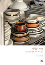 재생의 부엌 (큰글자도서)