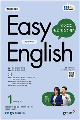 EBS 라디오 EASY ENGLISH 2025년 1월호