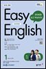 EBS 라디오 EASY ENGLISH 2025년 1월호