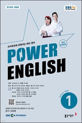 EBS 라디오 POWER ENGLISH 2025년 1월호