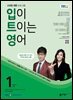 EBS 라디오 입이 트이는 영어 2025년 1월호