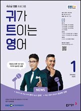 귀가 트이는 영어 2025년 1월호