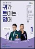 EBS 라디오 귀가 트이는 영어 2025년 1월호