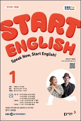 EBS 라디오 START ENGLISH 2025년 1월호