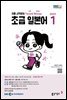 EBS 라디오 초급 일본어 2025년 1월호