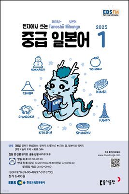 EBS 라디오 중급 일본어 2025년 1월호
