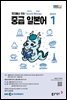 EBS 라디오 중급 일본어 2025년 1월호
