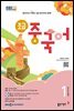 EBS 라디오 초급 중국어 2025년 1월호