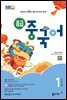 EBS 라디오 중급 중국어 2025년 1월호