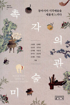 촉각의 미술관