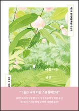 나의 아름다운 정원