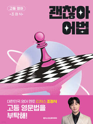 괜찮아 어법