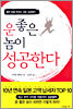 운 좋은 놈이 성공한다