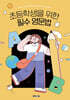 초등학생을 위한 필수영문법