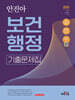 2025 안진아 보건행정 기출문제집