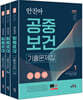 2025 안진아 공중보건 기출문제집
