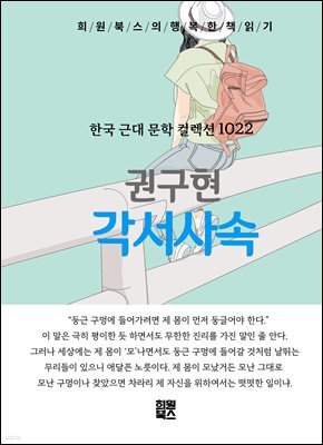 권구현 - 각서사속