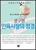 권구현 - 인육시장의 점경